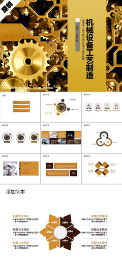 機(jī)械設(shè)備工藝制造 創(chuàng)新驅(qū)動(dòng)與智能制造實(shí)踐