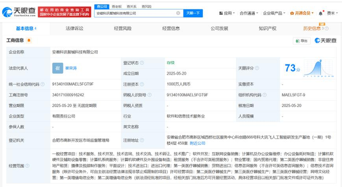 訊飛醫(yī)療成立智械科技公司，布局安徽醫(yī)療零售新賽道